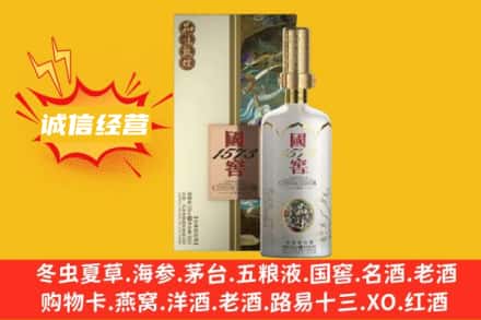 朝阳上门回收国窖1573