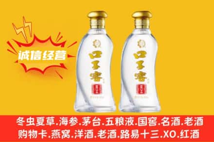 朝阳上门回收口子窖