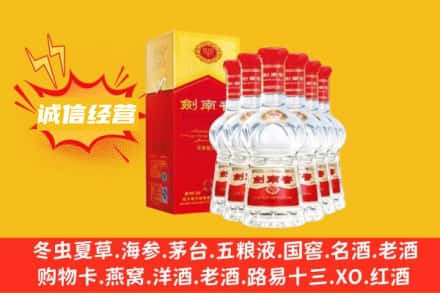朝阳上门回收剑南春