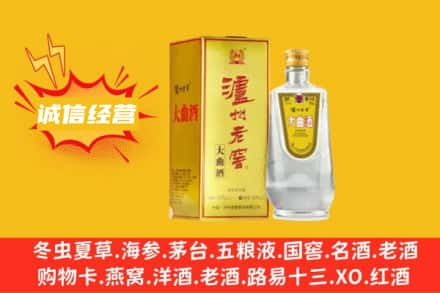 朝阳回收泸州老窖