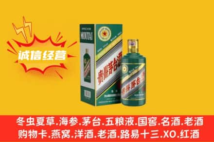 朝阳回收生肖茅台酒