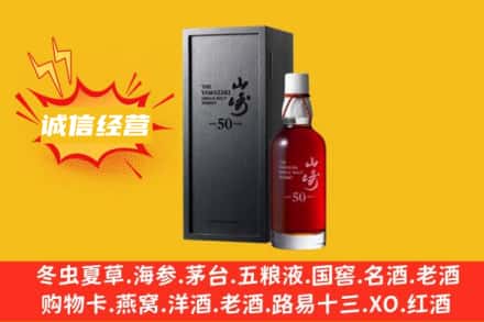 朝阳回收山崎洋酒