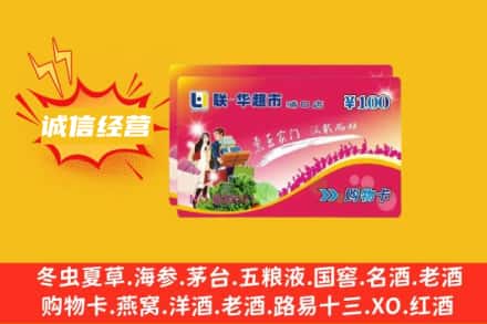 朝阳回收商超卡